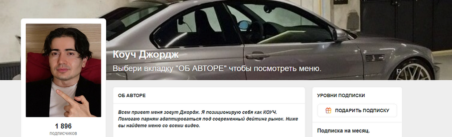 [Джордж Викихау] [Коуч Джордж] Премиум подписка на_0.png